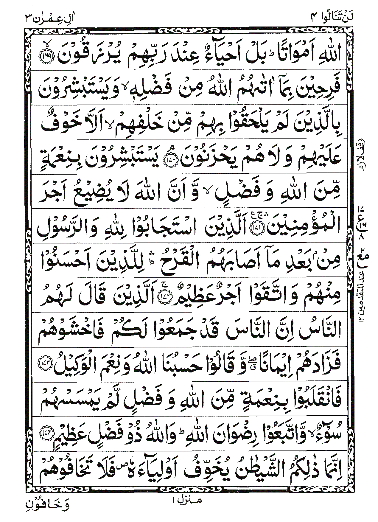 Surah Al-Imran Page 33
